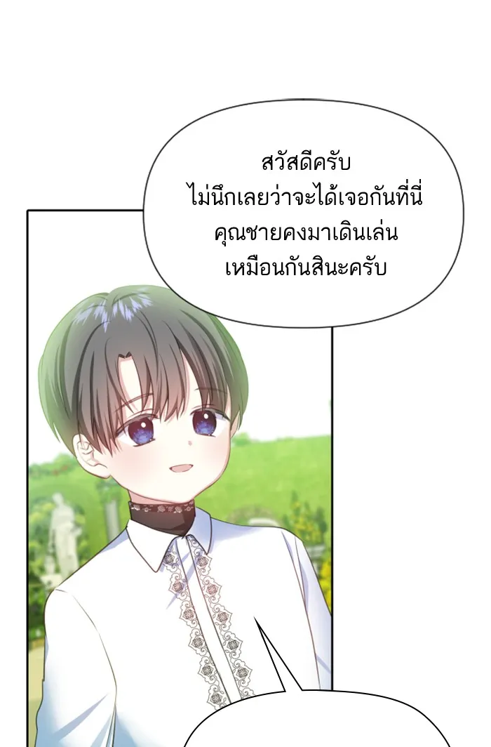 บุตรสาวของดยุกปีศาจ ตอนที่ 22 รูปที่ 44