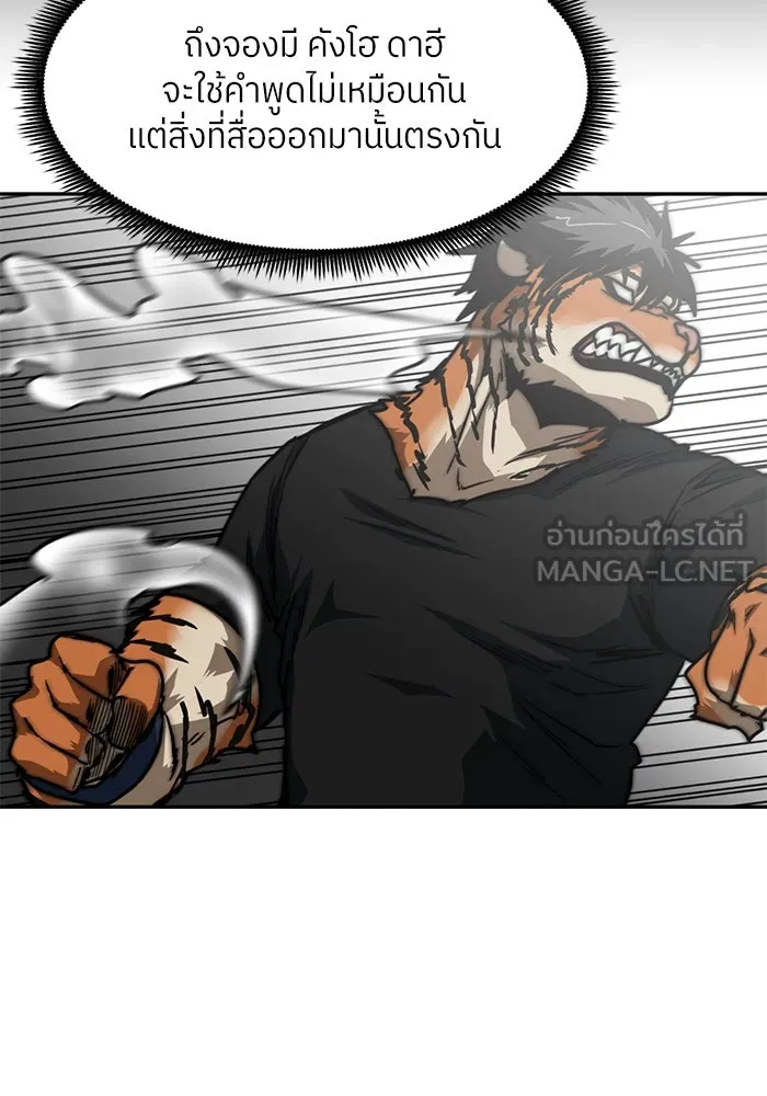 โรงเรียนสัตว์กินเนื้อ ตอนที่ 90 รูปที่ 63