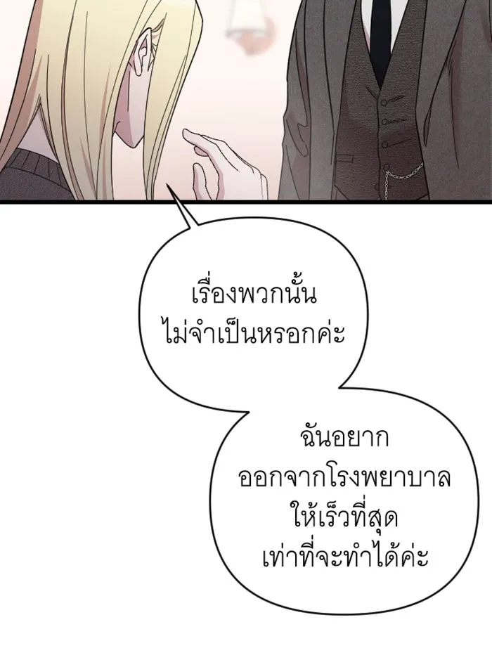 จำเลยหัวใจ ตอนที่ 11 รูปที่ 85