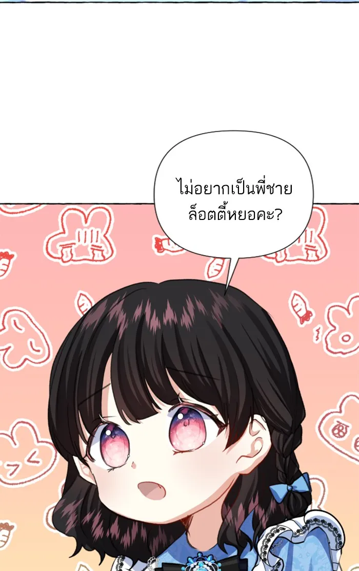 บุตรสาวของดยุกปีศาจ ตอนที่ 10 รูปที่ 53