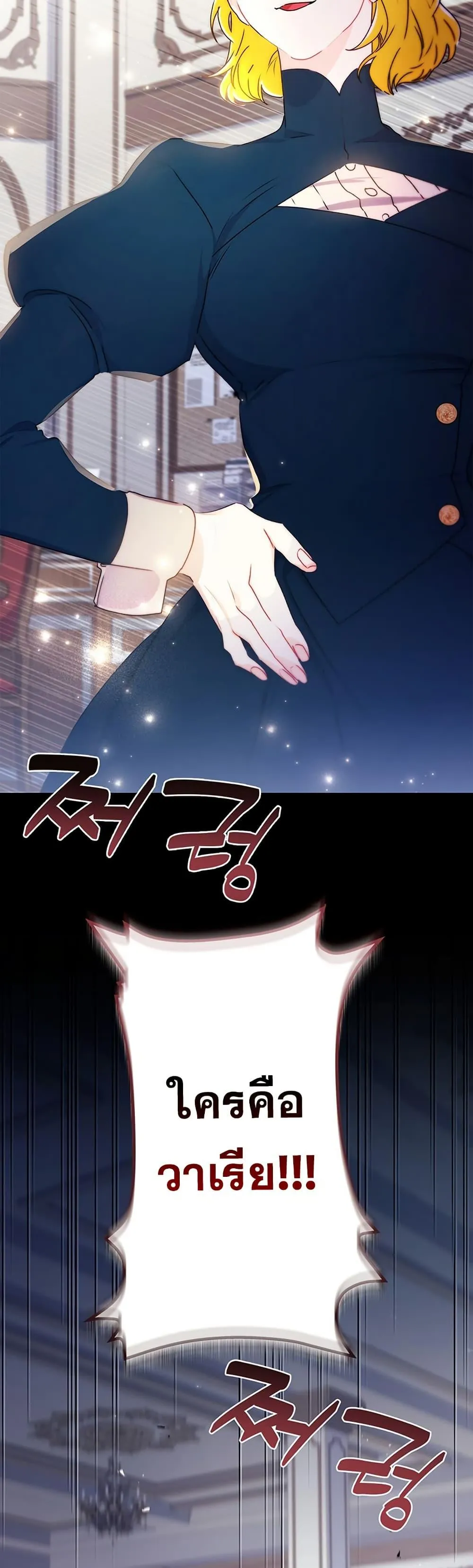 I Became the Male Lead_s Adopted Daughter ฉ_นกลายเป_นล_กสาวบ_ญธรรมของท_านดย_ก ตอนที่ ตอนที่ 129 รูปที่ 13