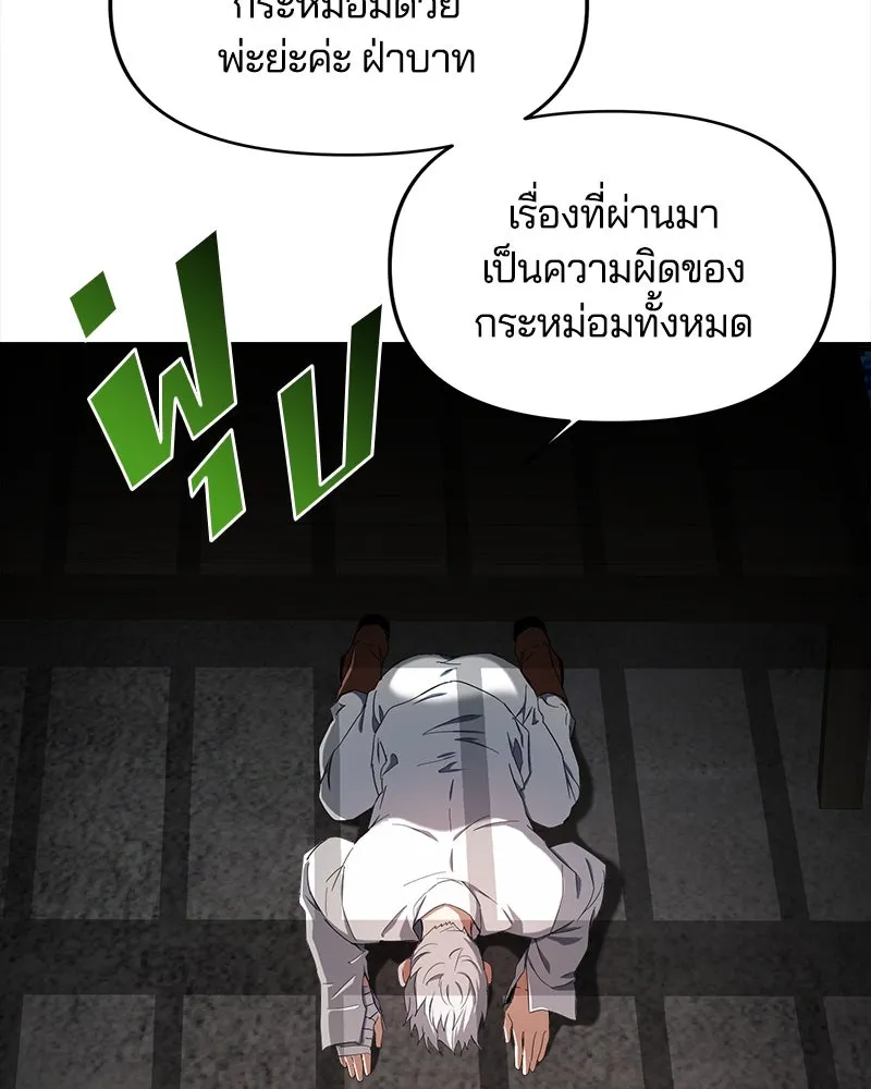 คนรักตายกลายเป็นทรราช ตอนที่ 24 รูปที่ 95