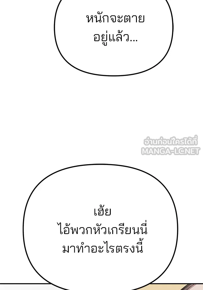 เลวฟาดเลว ตอนที่ 102 รูปที่ 57