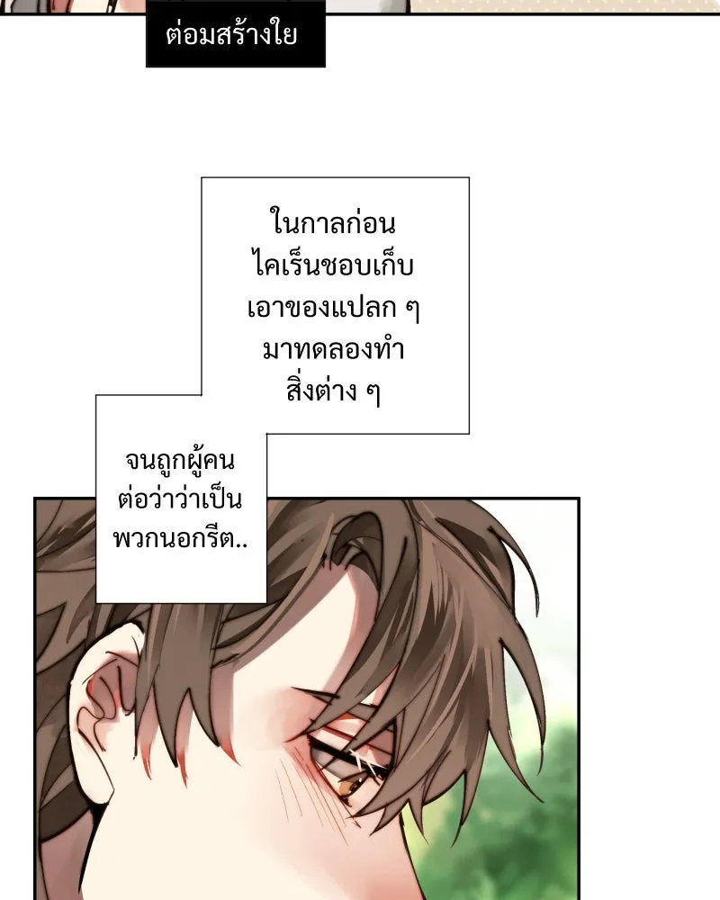 เทพมังกรคลั่งรัก ตอนที่ 16 วงกตเวท (2) รูปที่ 31