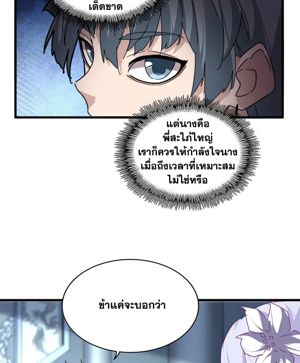 Magic Emperor ราชาจอมเวทย_ ตอนที่ ตอนที่ 862 รูปที่ 10
