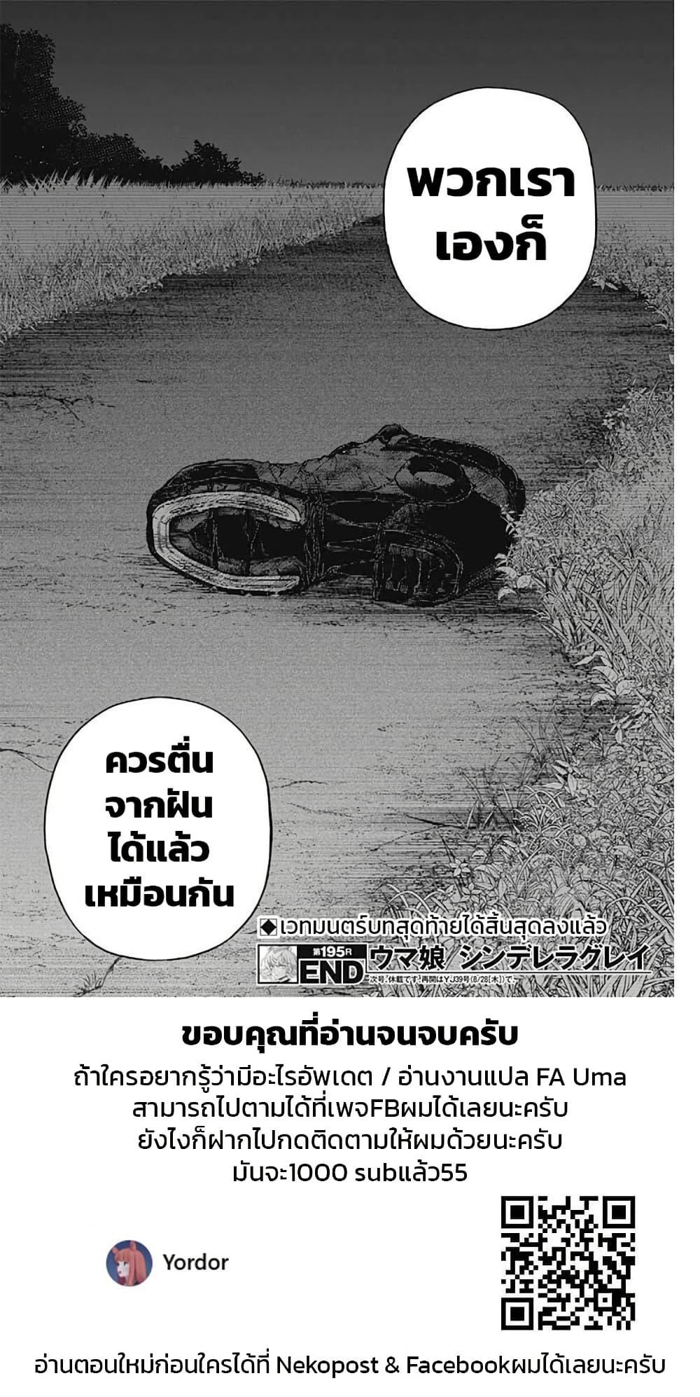 Manga-lc-com อ่านมังงะ อ่านการ์ตูน ออนไลน์ ฟรี Uma Musume Cinderella Gray ตอนที่ 1 2 3 4 5 6 7 8 9 10 11 12 13 14 ฟรี ไม่มีโฆษณา Manga-lc - อ่าน มังงะ อ่าน การ์ตูน ออนไลน์ อ่านมังงะ ฟรี