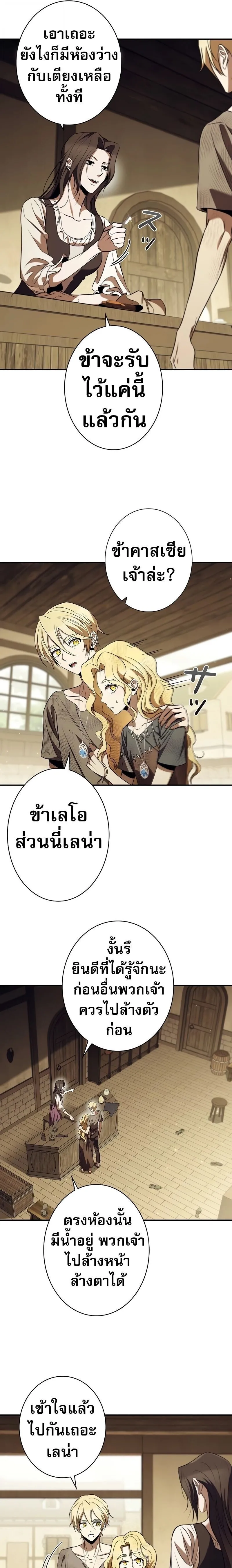 Raising the Princess to Overcome Death ตอนที่ ตอนที่ 39 รูปที่ 19