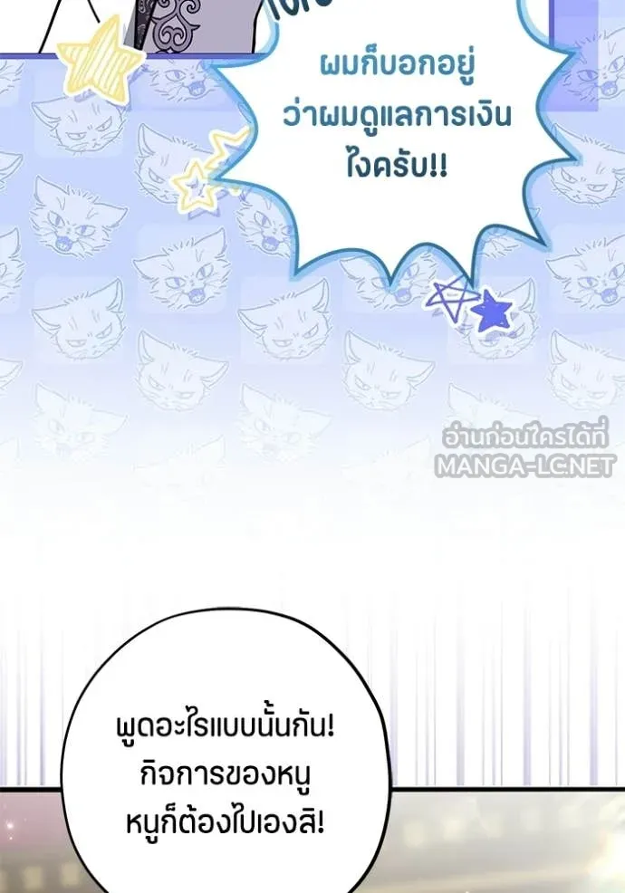 ป๊ะป๋าขา หนูลาแล้ว ตอนที่ 80 รูปที่ 73