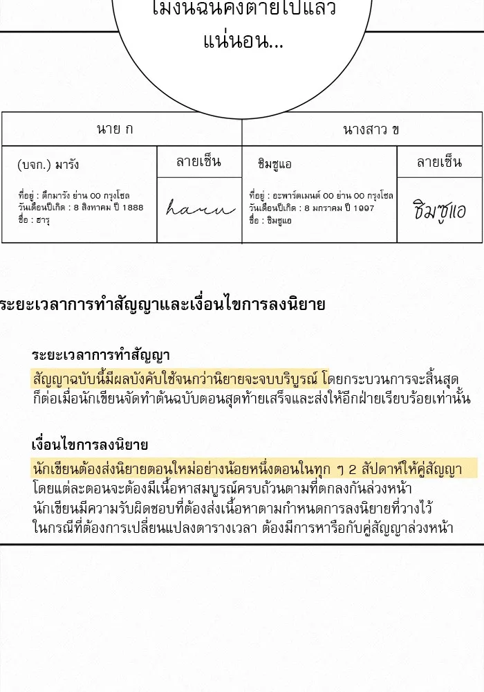 ปฏิบัติการรักวุ่นหัวใจ ตอนที่ 106 รูปที่ 38