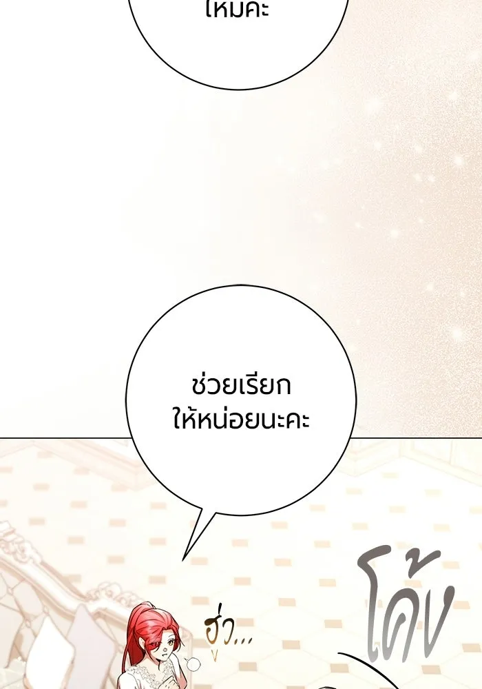 แด่ดยุกผู้สมบูรณ์แบบ ตอนที่ 34 รูปที่ 52