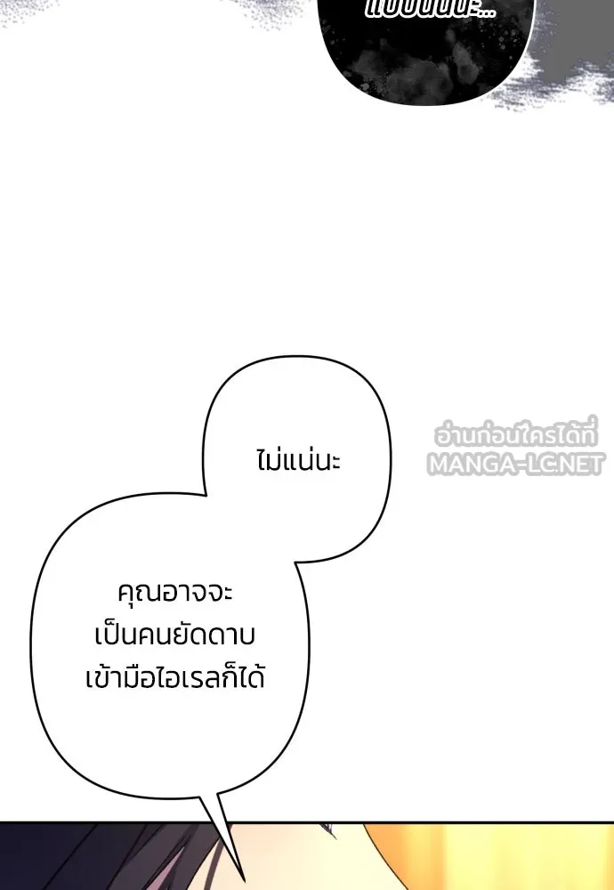 ฉันจะจีบท่านดยุกแดนเหนือ ตอนที่ 76 รูปที่ 99