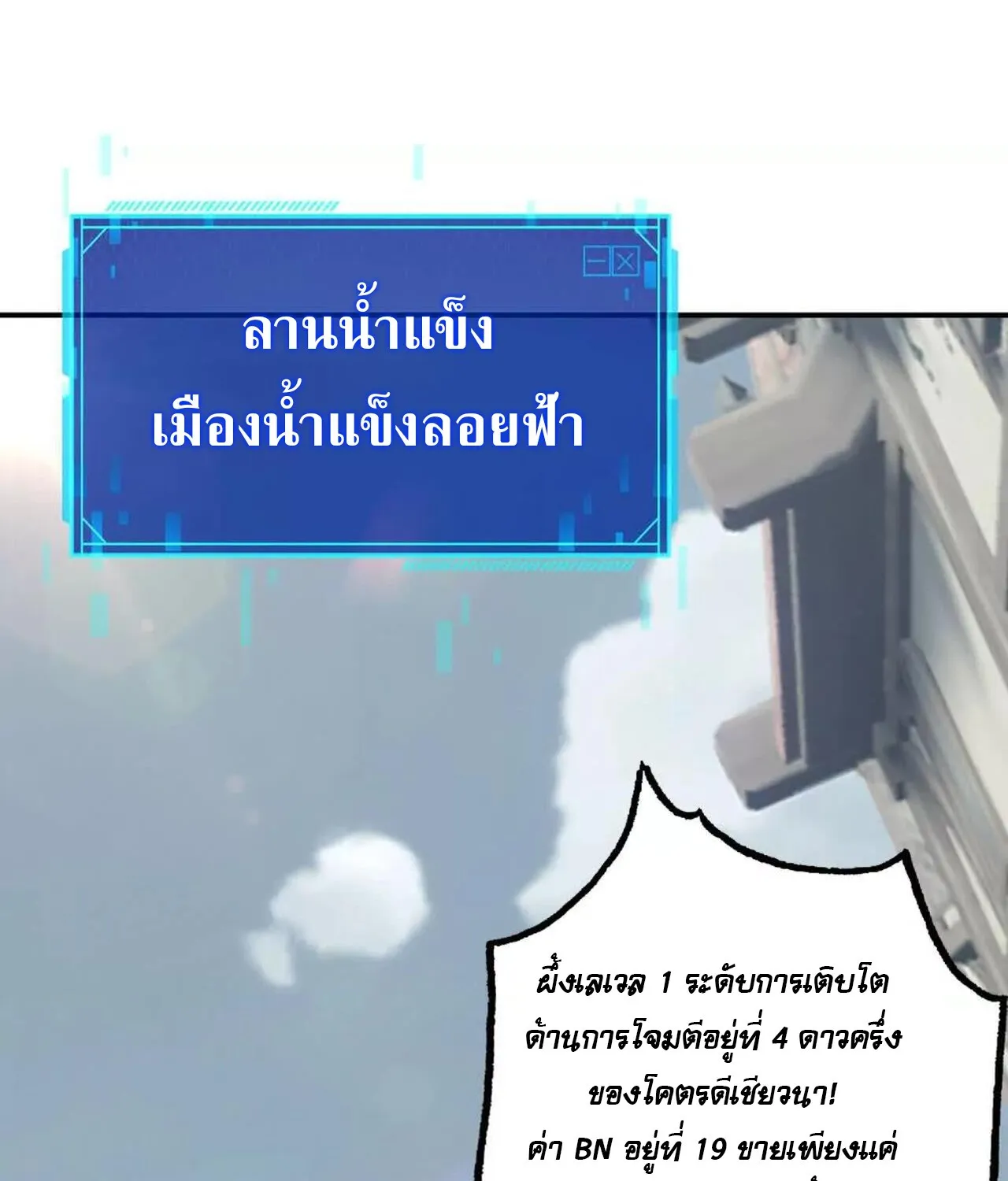 Unparalleled in the Online Gaming World ยอดคน ณ โลกออนไลน_ ตอนที่ ตอนที่ 37 รูปที่ 55