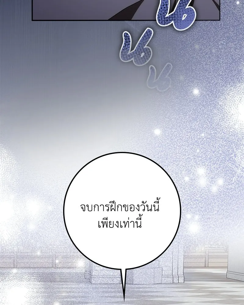 ดัชเชสเชลย ตอนที่ 39 รูปที่ 8