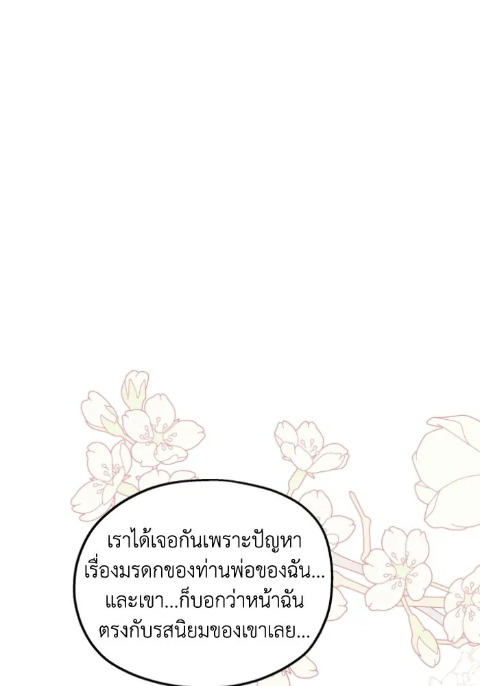 ครอบครัวสามีเห็นทีจะคลั่งรัก ตอนที่ 44 รูปที่ 94