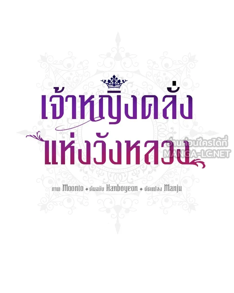 เจ้าหญิงคลั่งแห่งวังหลวง ตอนที่ 62 รูปที่ 6