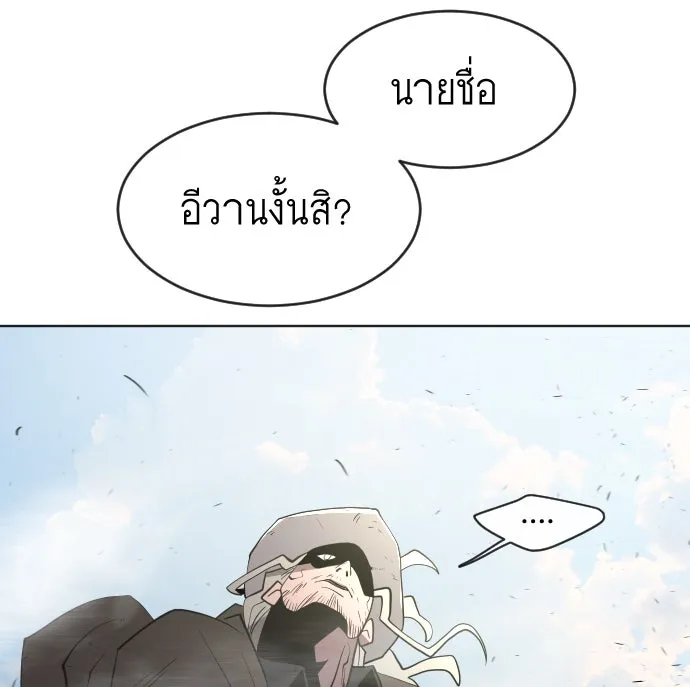 ยุคแห่งยอดมนุษย์ ตอนที่ 50 รูปที่ 107