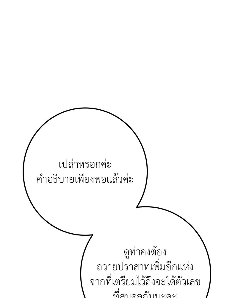 เจ้าหญิงคลั่งแห่งวังหลวง ตอนที่ 142 รูปที่ 86