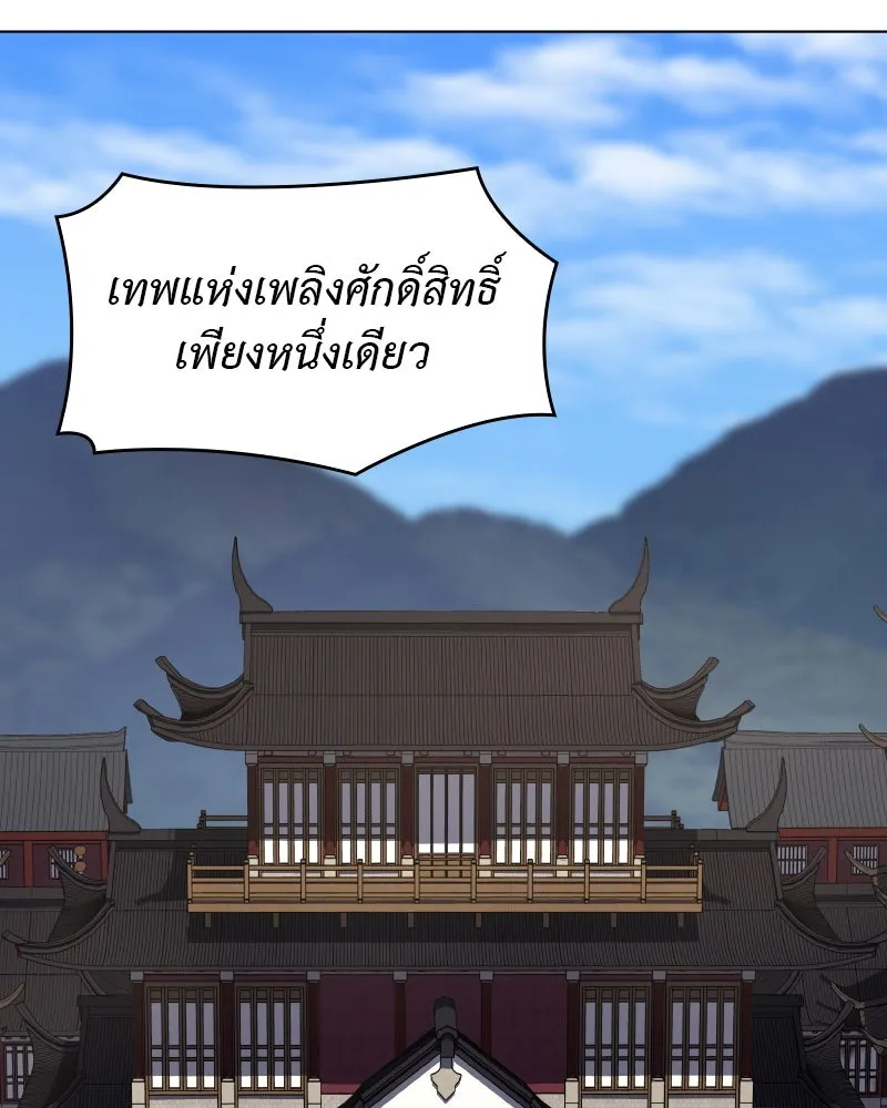 เกิดอีกทีเป็นว่าที่ประมุขลัทธิมาร ตอนที่ 98 รูปที่ 46