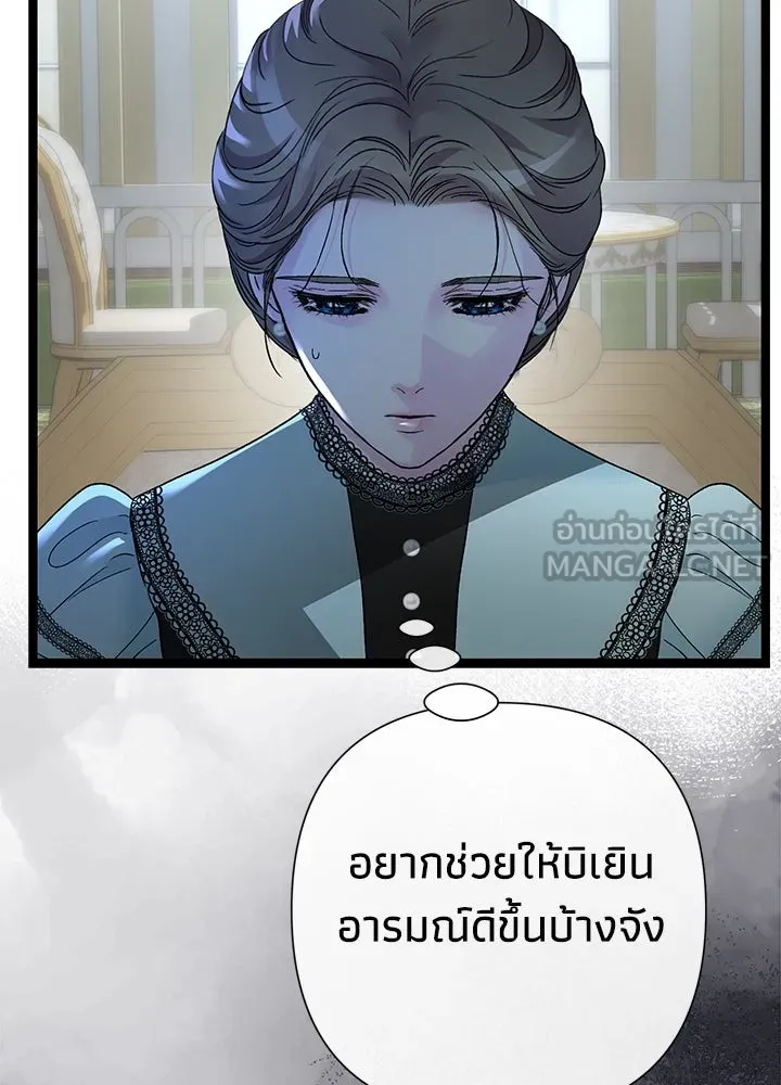องค์ชายผู้อื้อฉาว ตอนที่ 110 รูปที่ 63