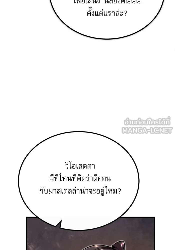 ศาสตราจารย์จำเป็นแห่งอะคาเดมี ตอนที่ 75 รูปที่ 72