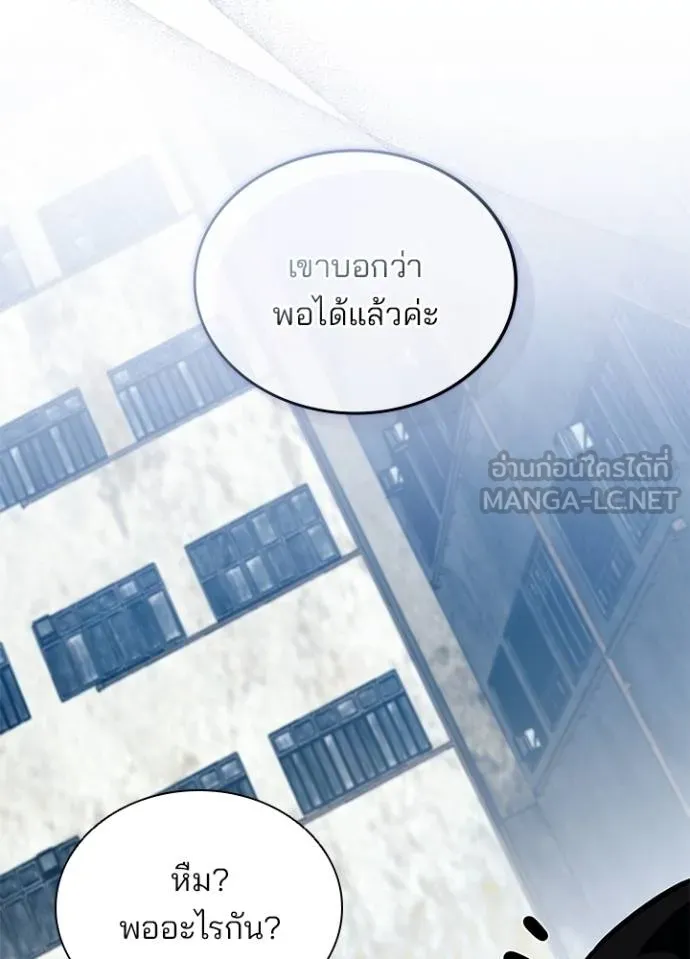 Villain to kill ตอนที่ 168 รูปที่ 8