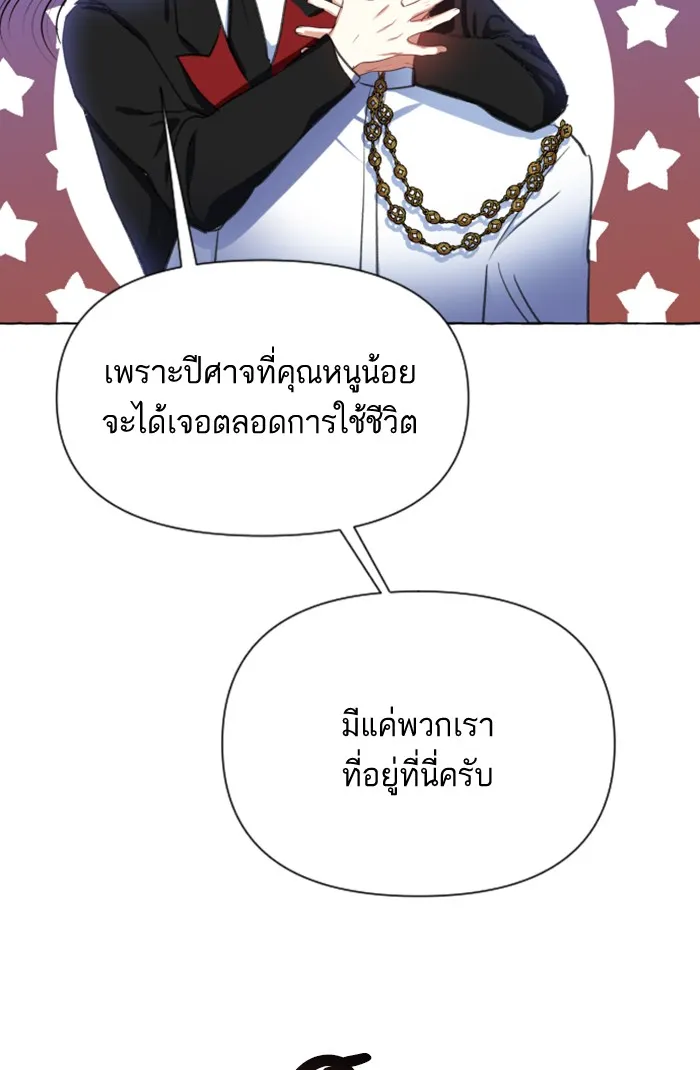 บุตรสาวของดยุกปีศาจ ตอนที่ 6 รูปที่ 103