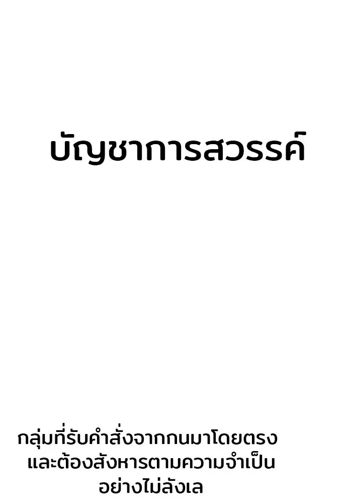 เส้นทางสู่เทพมาร ตอนที่ 110 รูปที่ 20