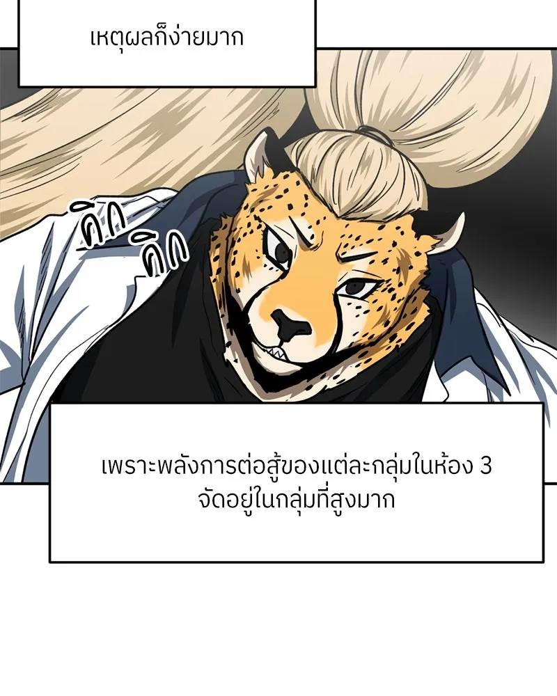 โรงเรียนสัตว์กินเนื้อ ตอนที่ 54 รูปที่ 44