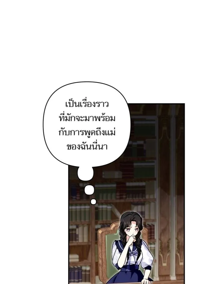 บุตรสาวของดยุกปีศาจ ตอนที่ 163 รูปที่ 62