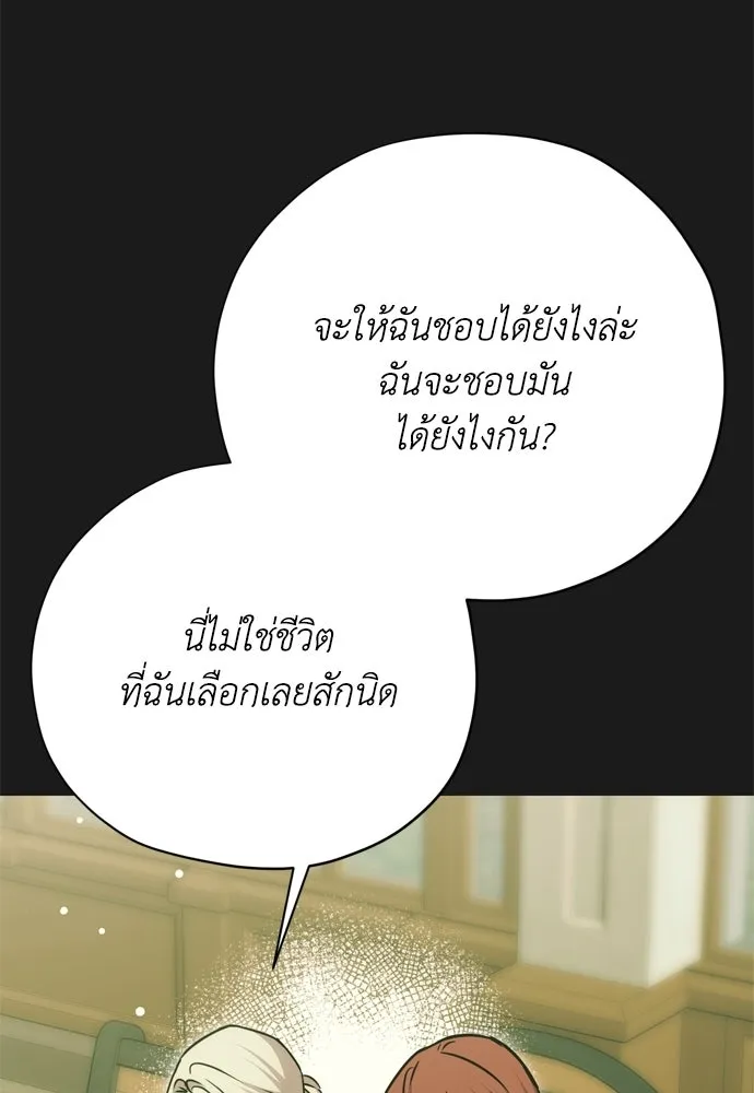 คมเขี้ยวชำระแค้น ตอนที่ 30 รูปที่ 112