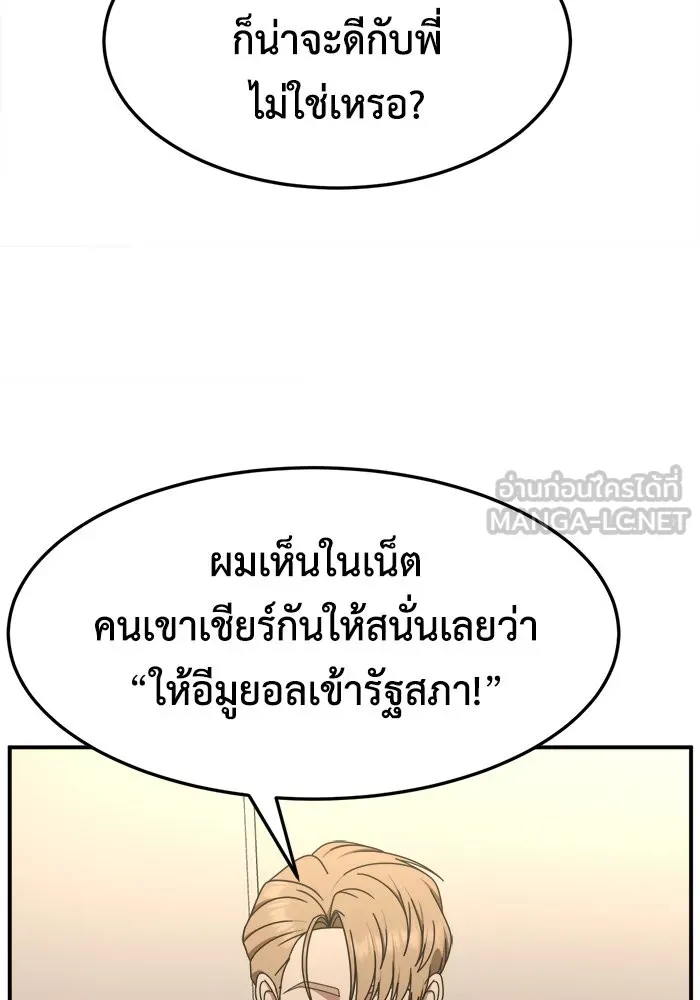 ช่วยเปลี่ยนฉันที ตอนที่ 238. ซีซัน 2 โจเยบิน 20 รูปที่ 81