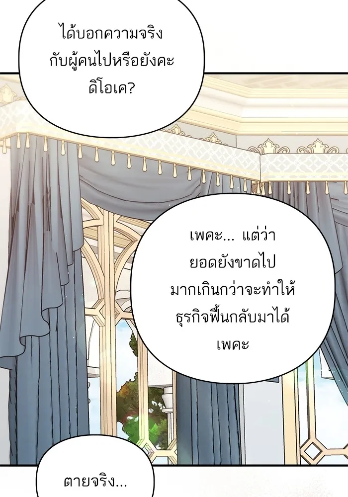 แด่ตัวละครโปรดที่ถูกทิ้ง ตอนที่ 72 รูปที่ 59