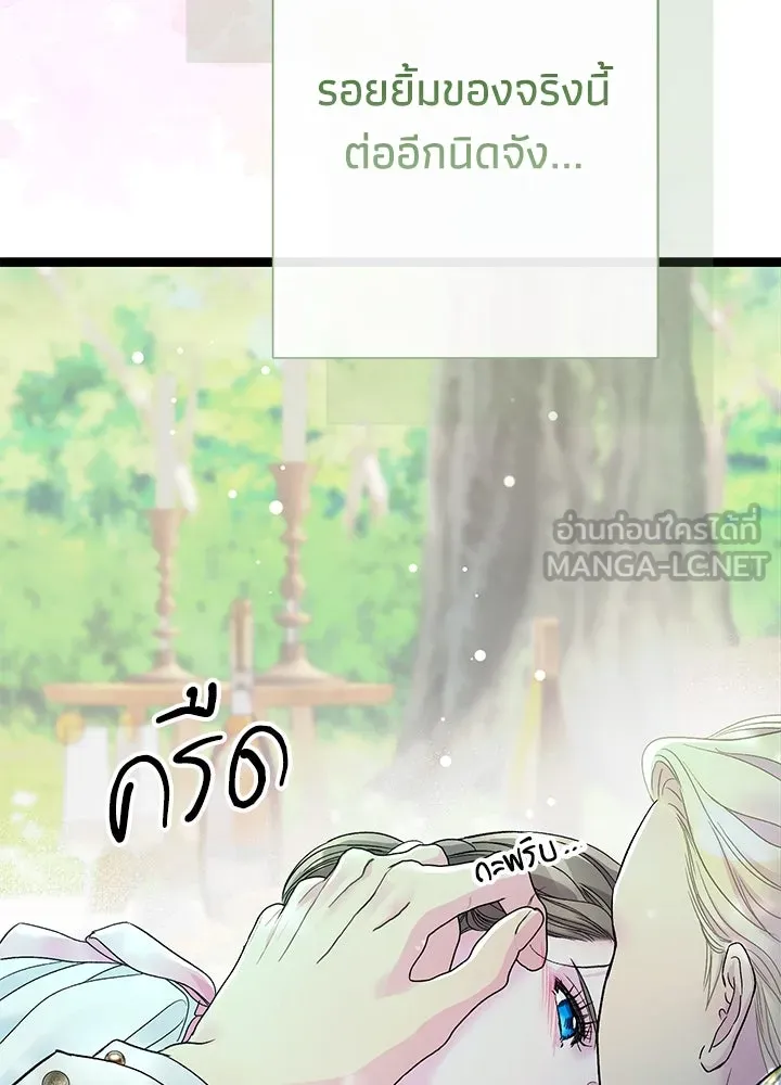 องค์ชายผู้อื้อฉาว ตอนที่ 90 รูปที่ 54