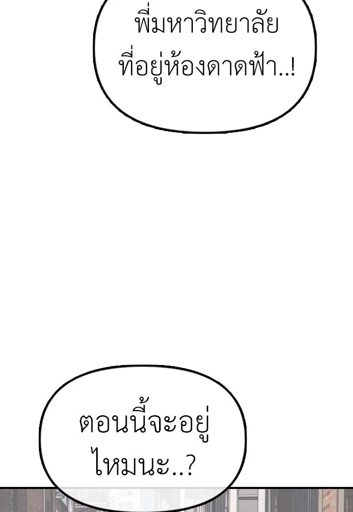 ผู้กล้าฝ่าวันสิ้นโลก ตอนที่ 2 ภาวะฉุกเฉินระดับชาติ รูปที่ 176