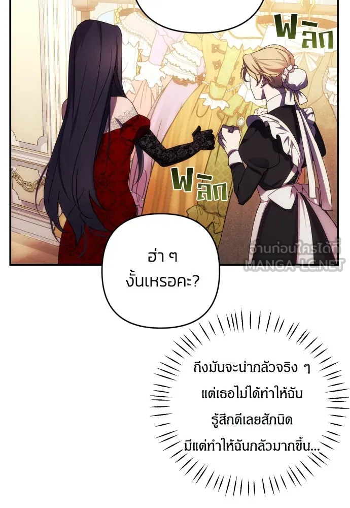 ฉันจะจีบท่านดยุกแดนเหนือ ตอนที่ 27 รูปที่ 66