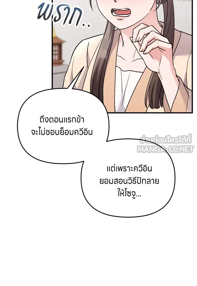 ข้าเนี่ยนะเป็นพระสนม ตอนที่ 32 ข้าจะร้องไห้แค่ตอนหั่นหัวหอมเท รูปที่ 30