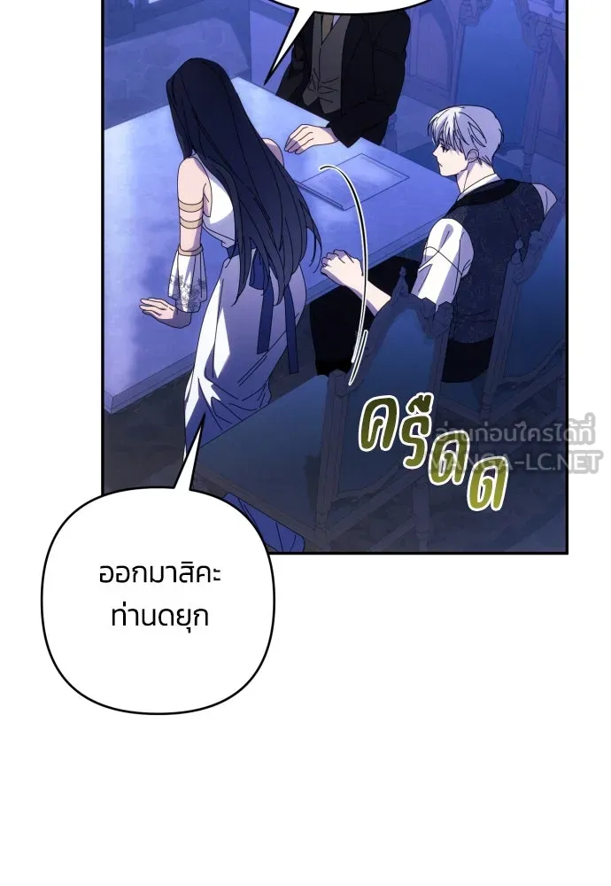 ฉันจะจีบท่านดยุกแดนเหนือ ตอนที่ 84 รูปที่ 9