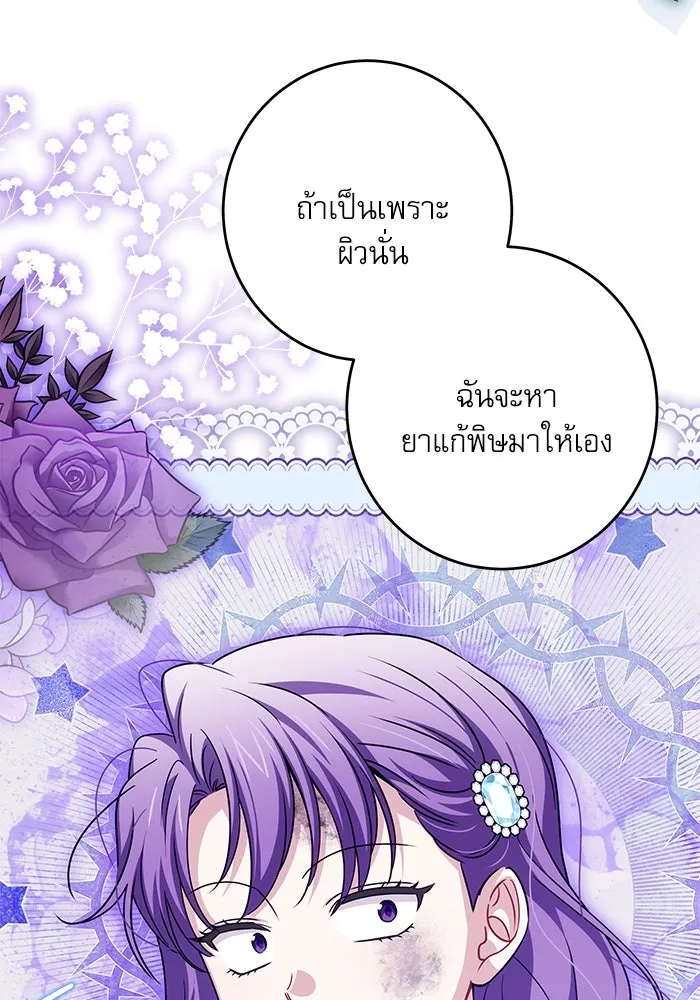 ครอบครัวตัวร้ายปล่อยฉันไปเถอะ ตอนที่ 46 รูปที่ 76