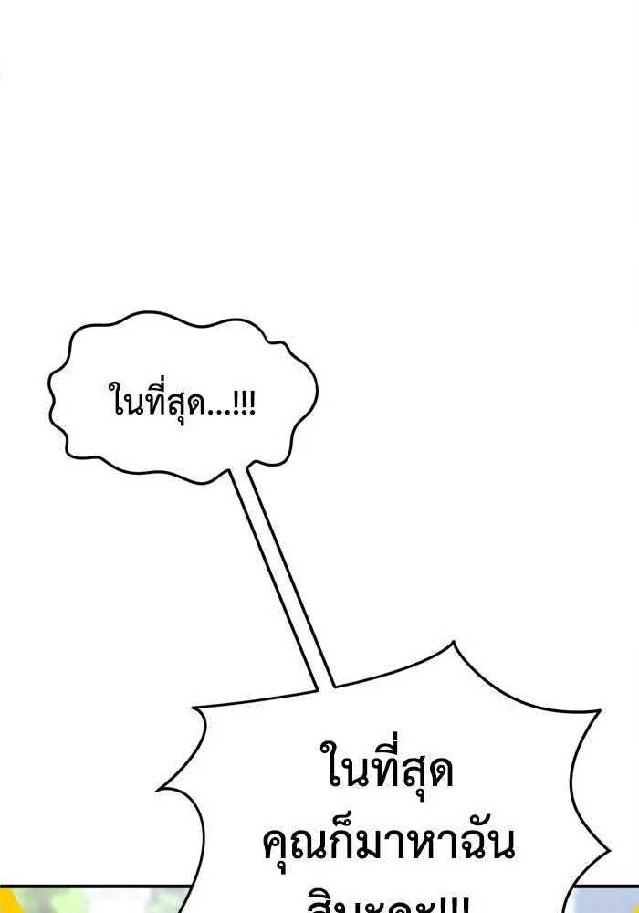 ช่วยเปลี่ยนฉันที ตอนที่ 350 รูปที่ 140