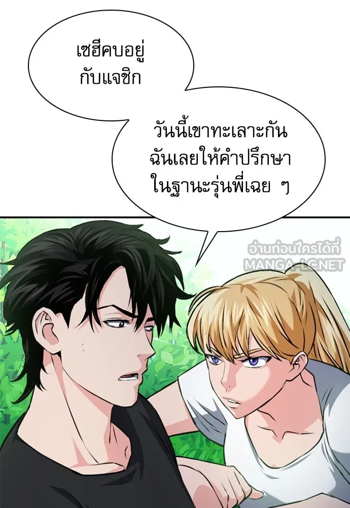 ดรูอิดแห่งสถานีโซล ตอนที่ 157 รูปที่ 129