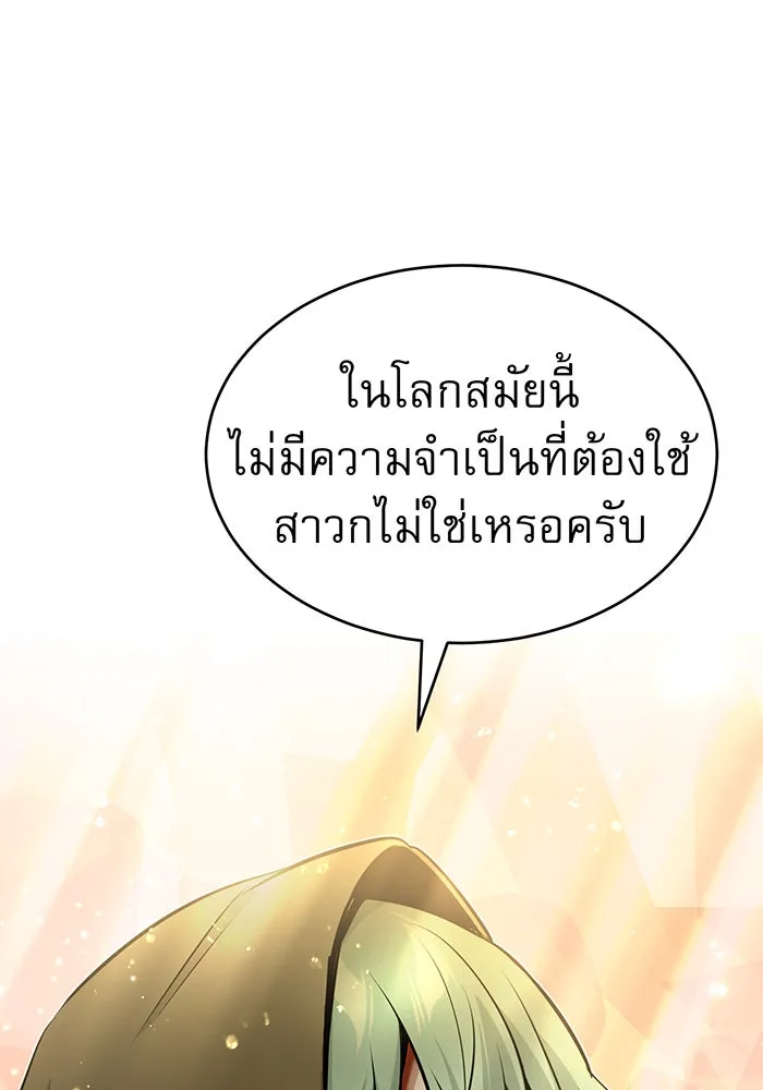 จอมเวทเกิดใหม่ในรอบ 66666 ปี ตอนที่ 29 รูปที่ 110