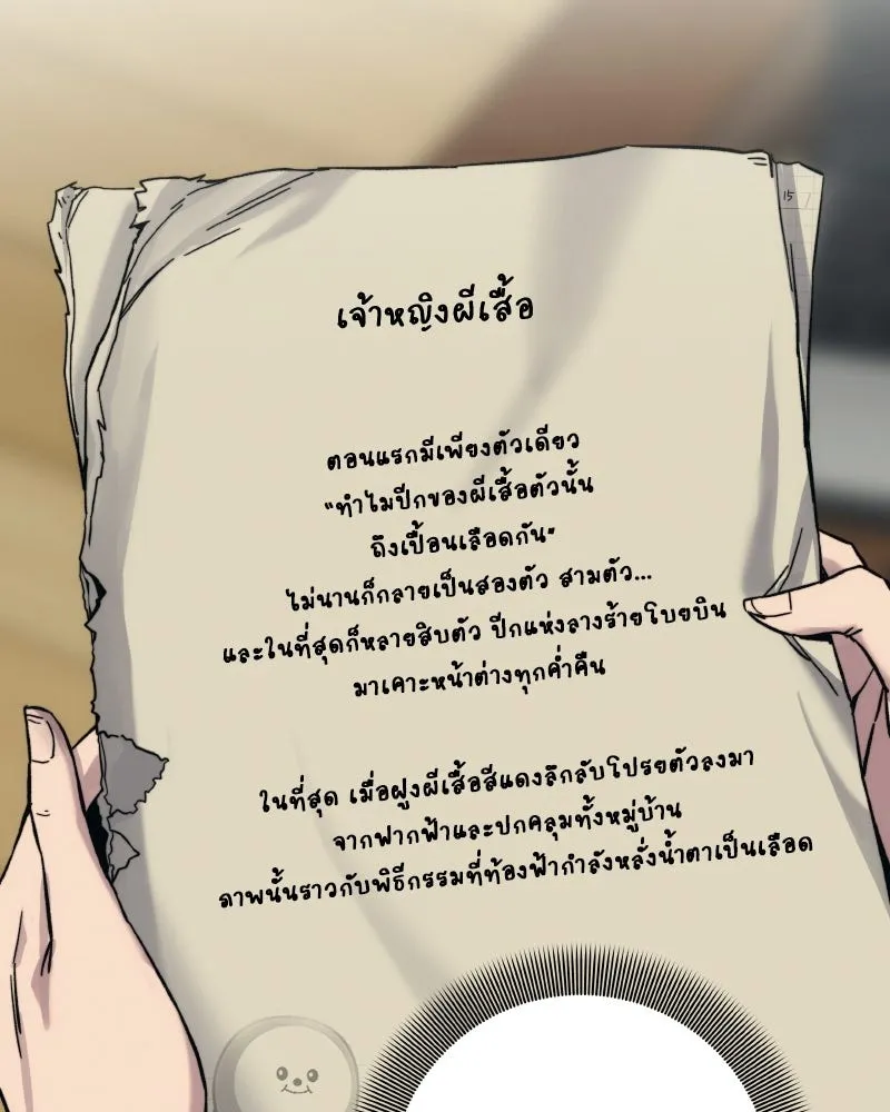 บอกมาค่าตัวเท่าไหร่ ตอนที่ 24 รูปที่ 91
