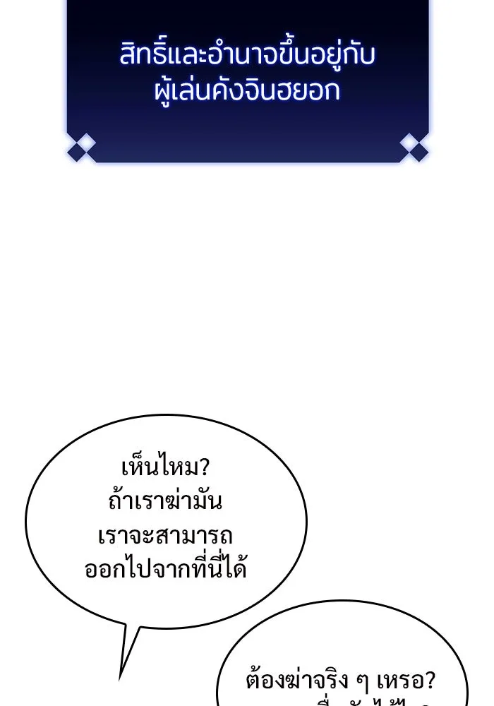 ผู้เล่นหน้าใหม่เลเวลแมกซ์ ตอนที่ 100 เลือกขั้วอำนาจ (2) รูปที่ 92