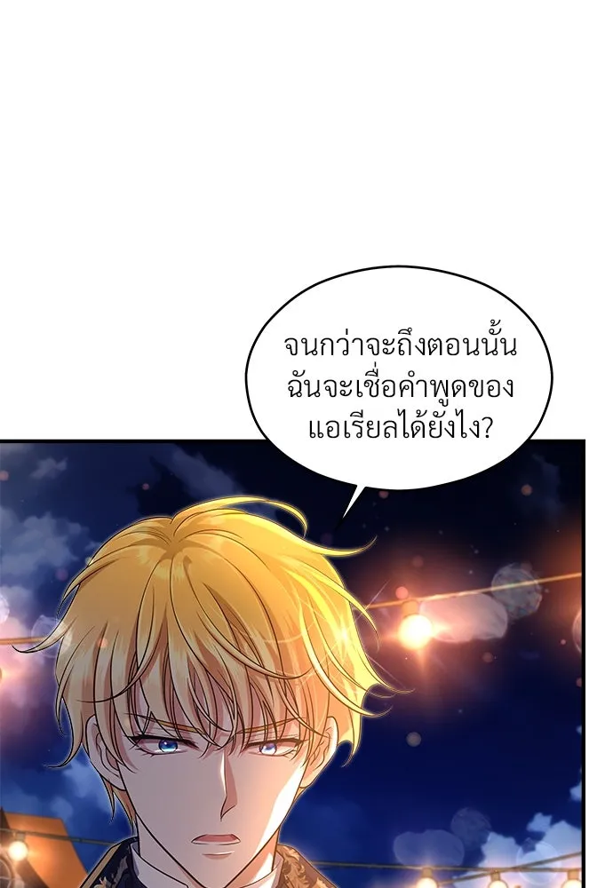 จักรพรรดิคลั่งรักที่เด็กกว่าฉันพันปี ตอนที่ 36 รูปที่ 92