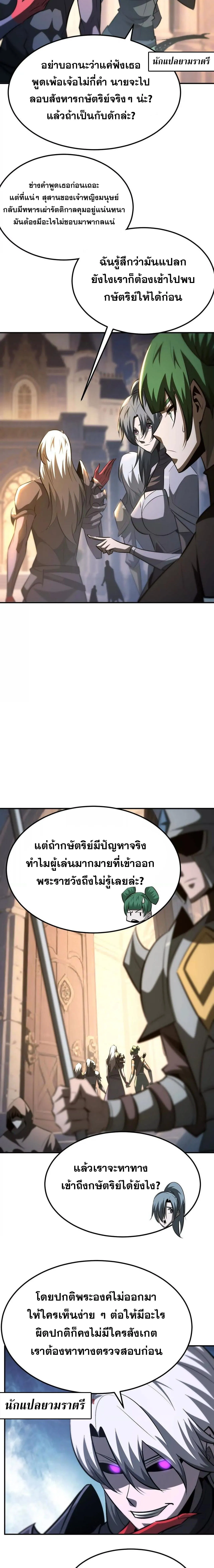 Unparalleled in the Online Gaming World ยอดคน ณ โลกออนไลน_ ตอนที่ ตอนที่ 92 รูปที่ 2