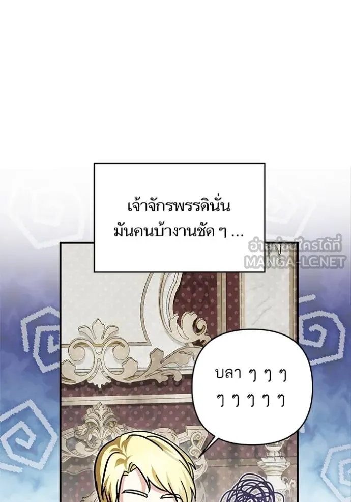 บุตรสาวของดยุกปีศาจ ตอนที่ 164 รูปที่ 3