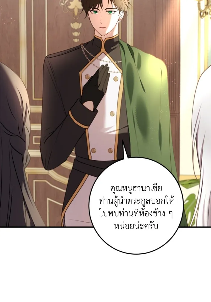 ตัวร้ายอย่างฉันขออยู่อย่างสงบ ตอนที่ 29 รูปที่ 11