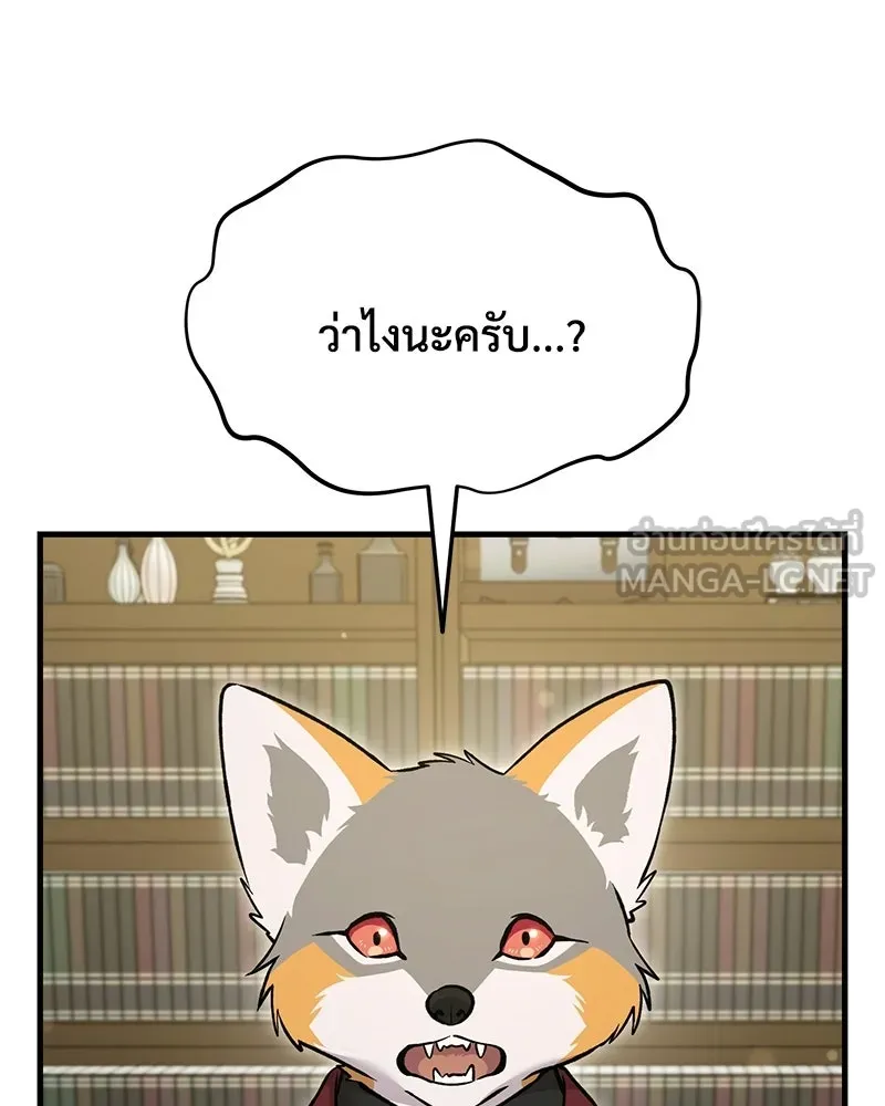 ปลูกผักพิชิตหอคอย ตอนที่ 111 รูปที่ 3