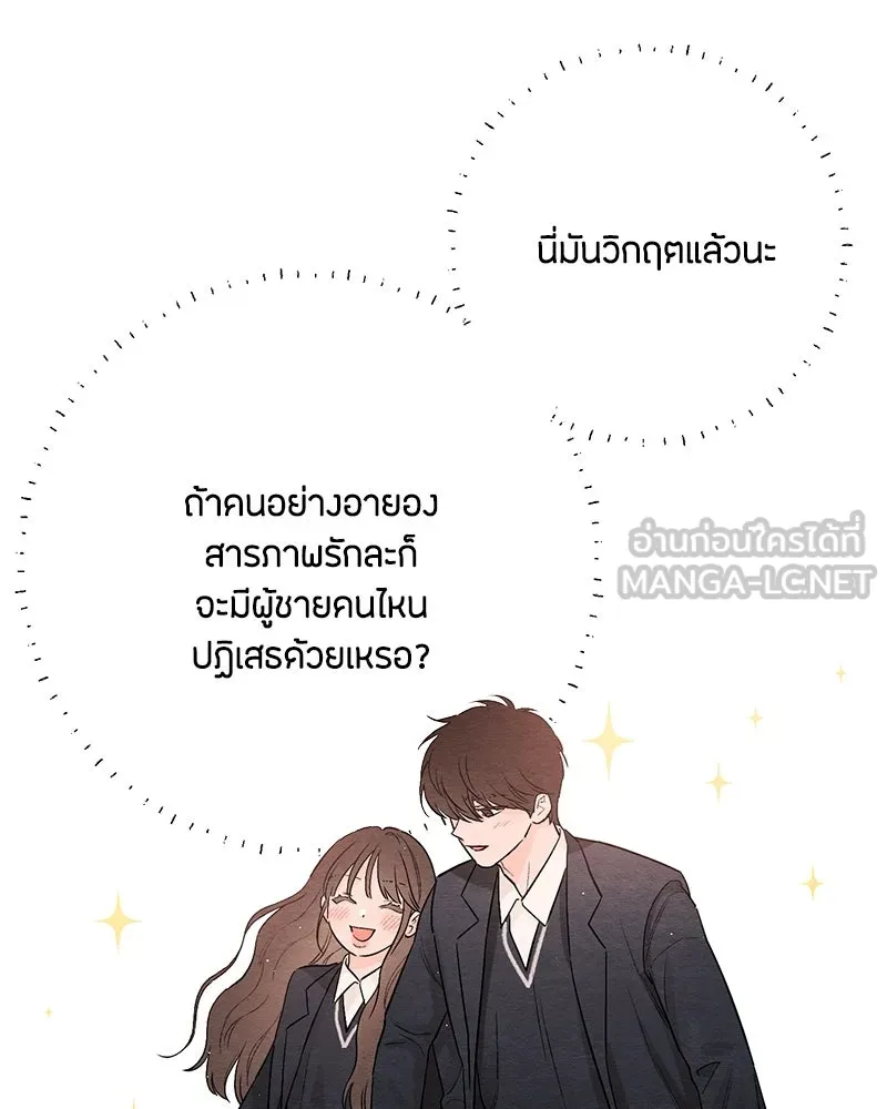 เป็นวัยรุ่นมันเหนื่อย ตอนที่ 21 รูปที่ 90