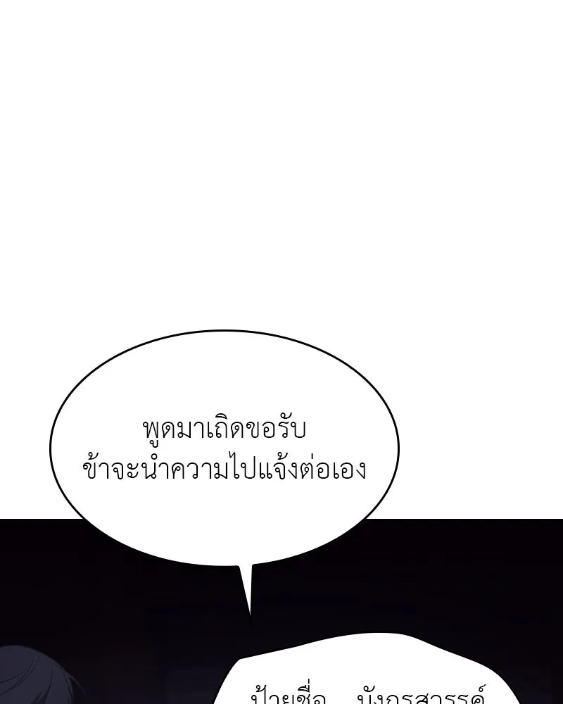 เกิดอีกทีเป็นว่าที่ประมุขลัทธิมาร ตอนที่ 68 รูปที่ 64